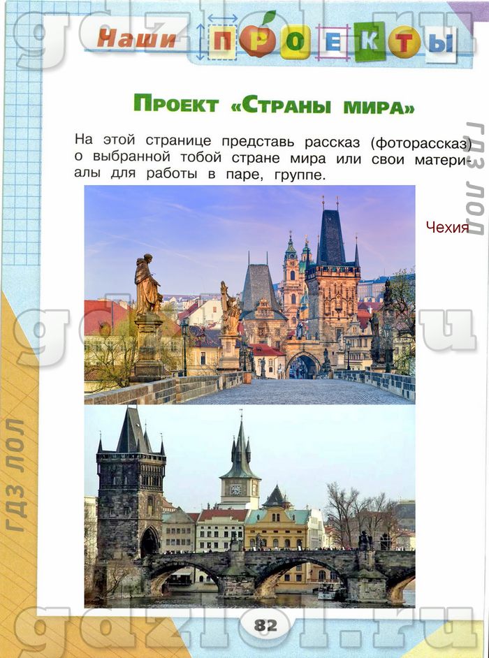 Гдз по окружающему миру 2 класс рабочая тетрадь 2 часть проект города россии