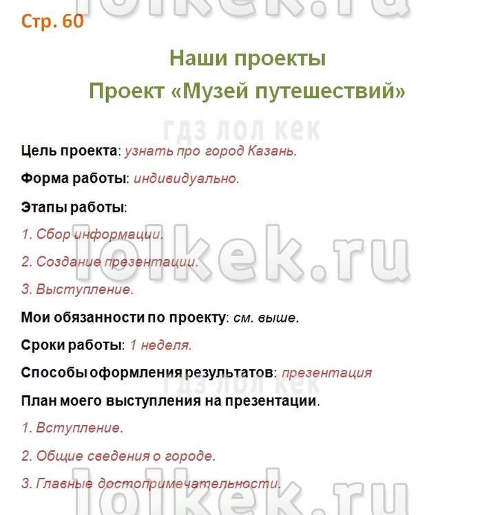 Проект музей путешествий 3 класс в рабочей тетради