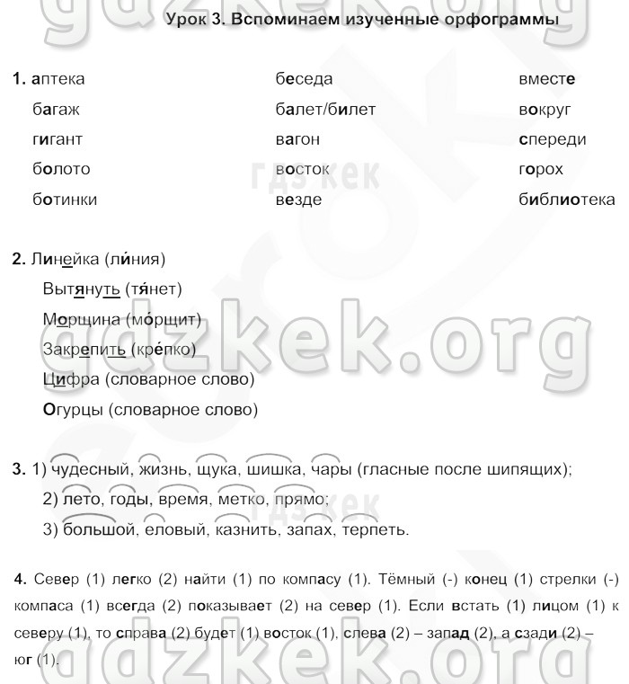 Русский язык 4 класс Канакина рабочая тетрадь Школа России