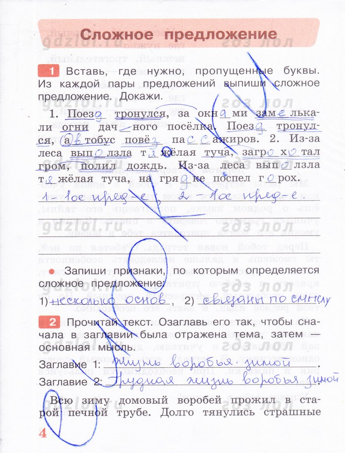 Страница 46 — ГДЗ по Русскому языку 4 класс Рабочая тетрадь Канакина. Часть 1