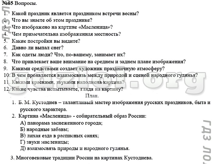 Ответы По Фото Русский Язык 5 Класс