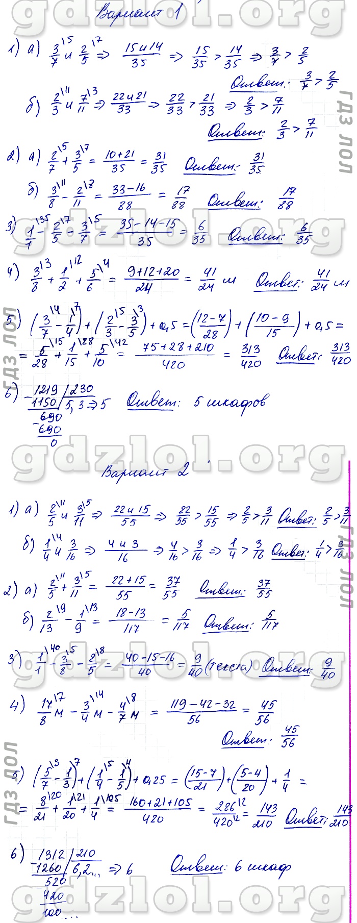 Математика 5 Класс Контрольная Работа Попова