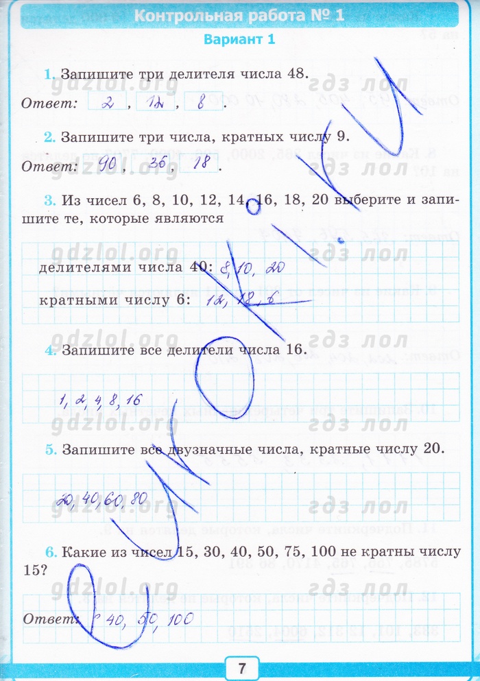 Входная контрольная работа по математике. 6 класс